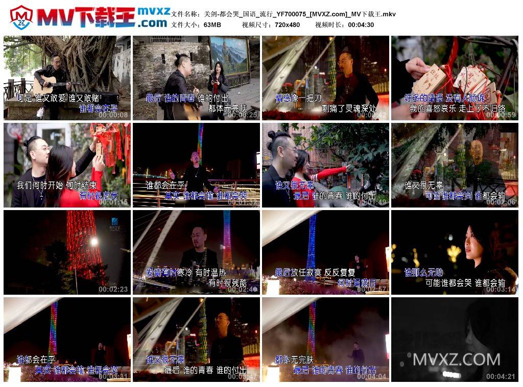 关剑-都会哭_国语_流行_YF700075